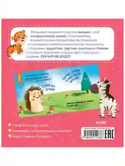 Мой умный малыш. Эмоции