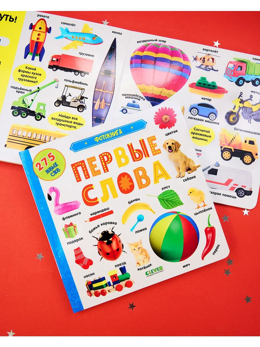 Первые знания. Фотокниги. Фотокнига. Первые слова