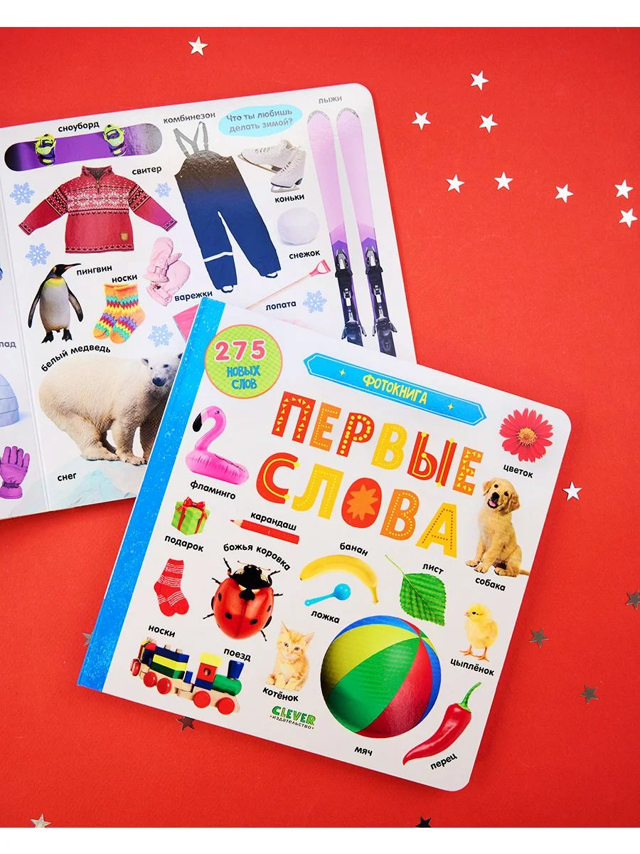 Первые знания. Фотокниги. Фотокнига. Первые слова