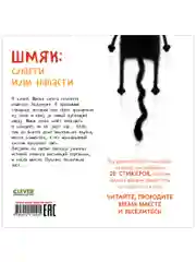 Шмяк: сласти или напасти. Книжка с наклейками