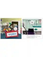 Котенок Шмяк идет к доктору. Книжка с наклейками