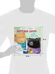 Котенок Шмяк идет к доктору. Книжка с наклейками