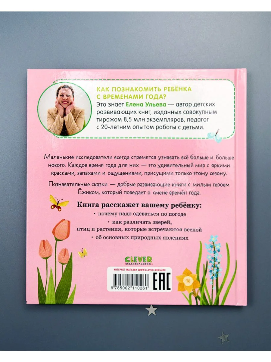 Приключения Ёжика. Весна