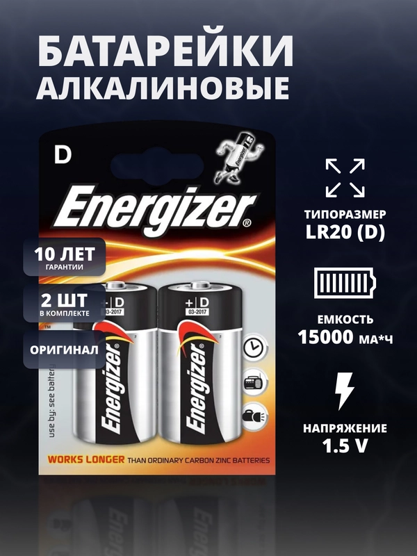 Батарейки Energizer тип D-LR20 на газовую колонку