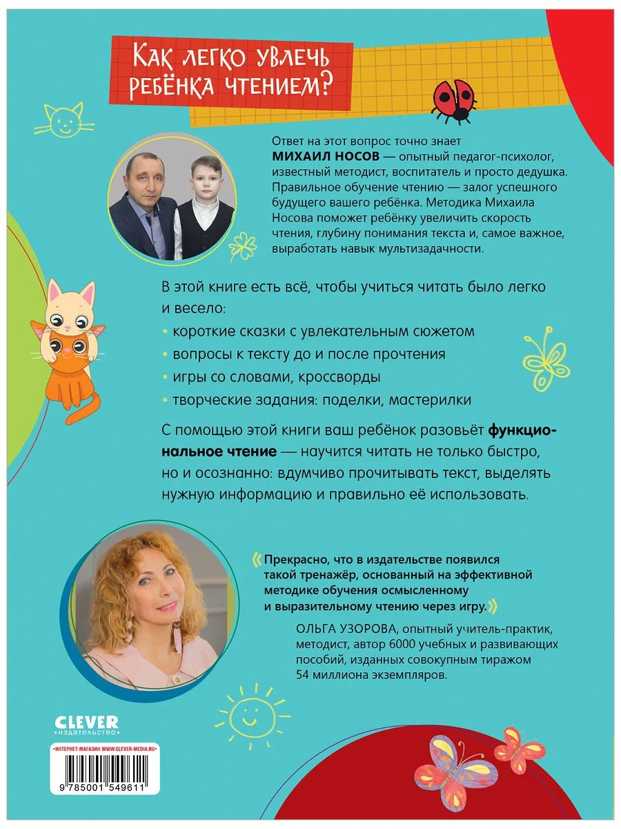 Школьное чтение. Я читаю и понимаю прочитанное. 1 ступень. Тренажёр по чтению