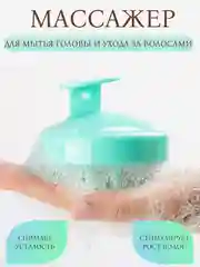 Щетка массажная для мытья волос и кожи головы, массажер, подарок на Новый год