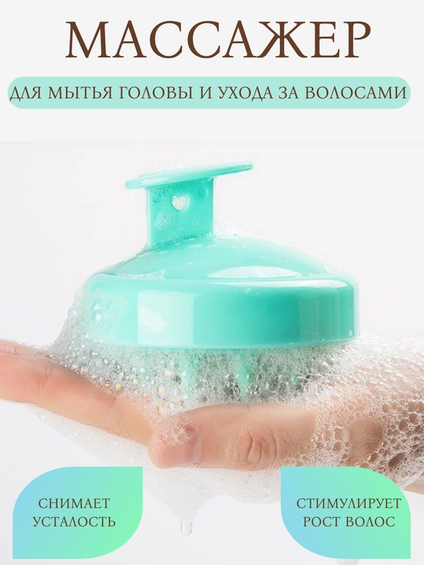 Щетка массажная для мытья волос и кожи головы, массажер, подарок на Новый год