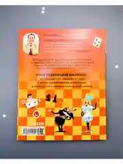 Энциклопедия в сказках (мягкая обложка). Шахматы