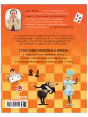 Энциклопедия в сказках (мягкая обложка). Шахматы