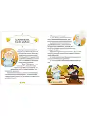 Энциклопедия в сказках (мягкая обложка). Шахматы