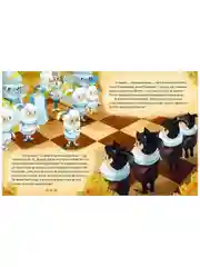Энциклопедия в сказках (мягкая обложка). Шахматы