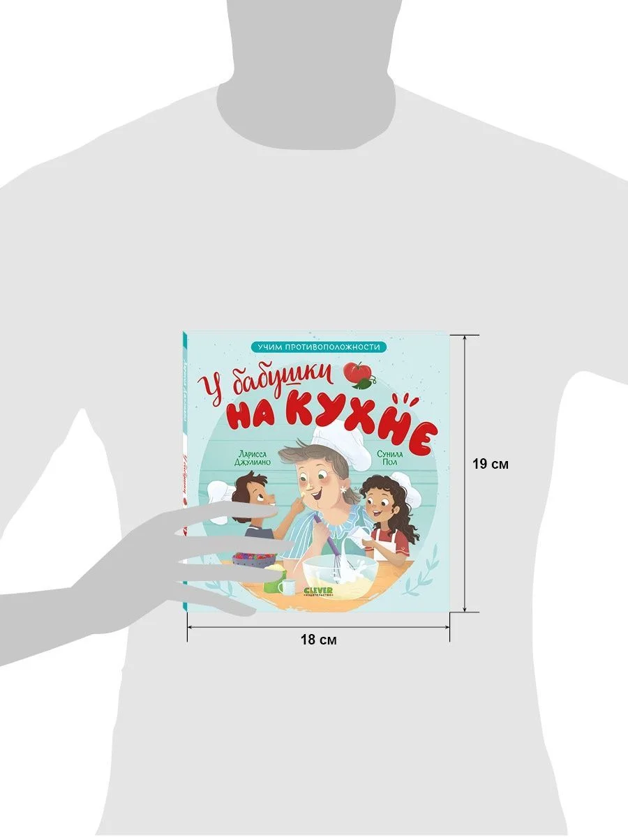 Семейные ценности. У бабушки на кухне. Учим противоположности