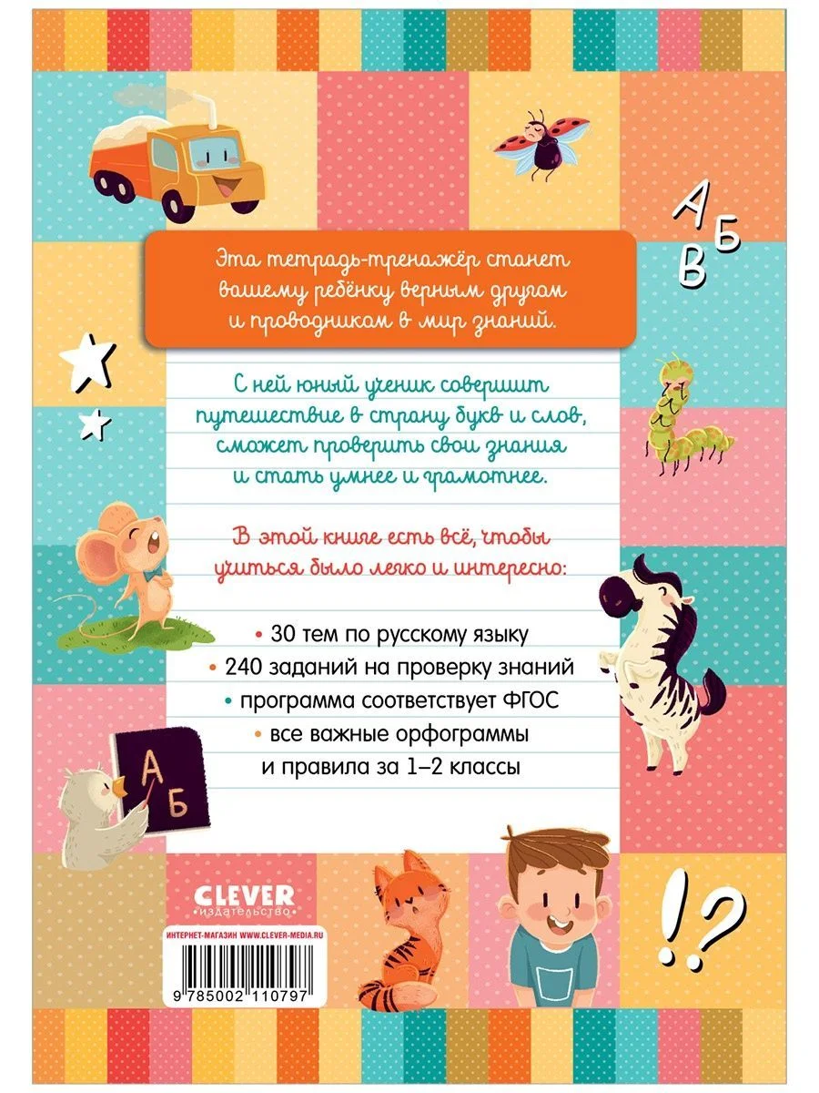 Начальная школа. Экспресс-контроль. Русский язык. 1-2 классы
