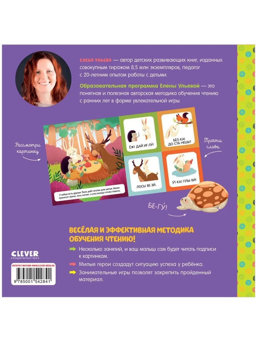 Учимся читать. Я читаю слоги и слова
