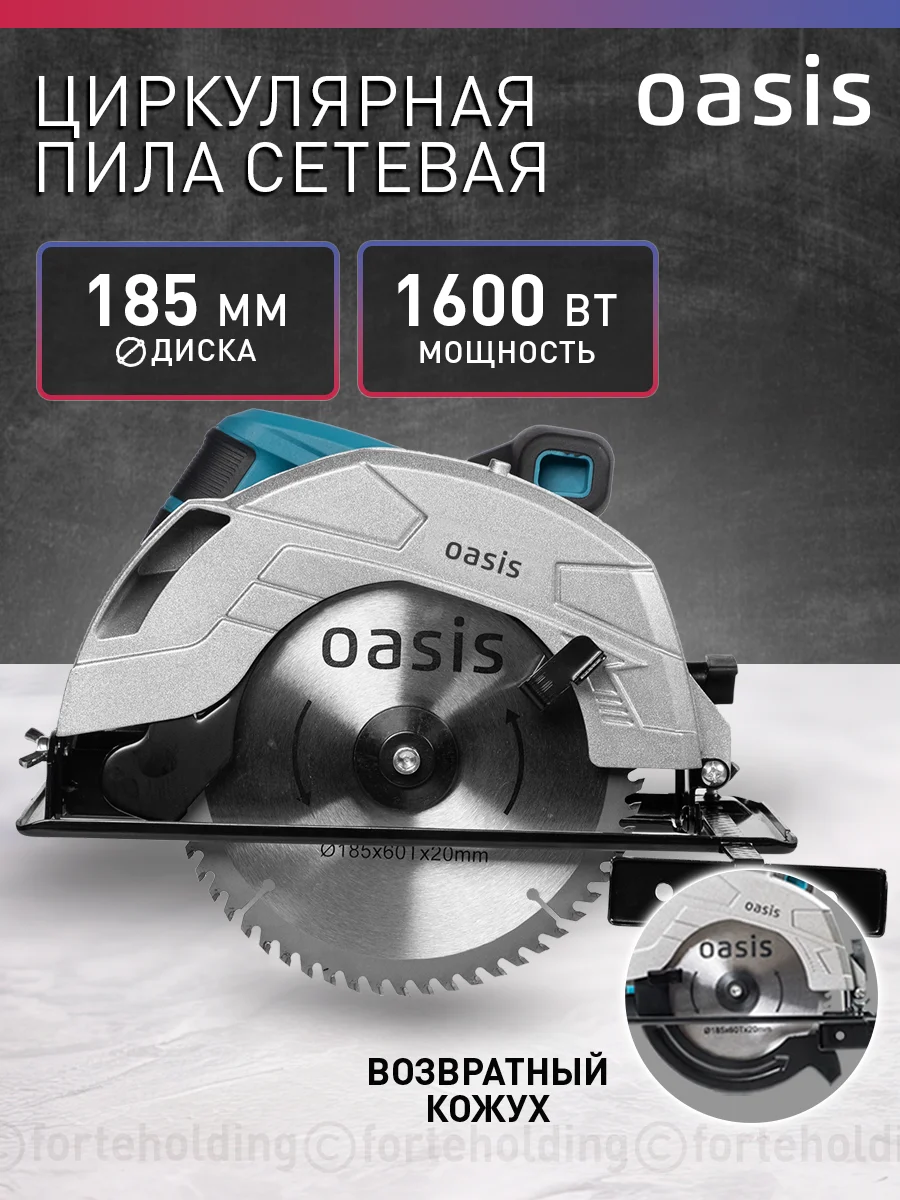 Красный циркулярная пила "Oasis" PC-185