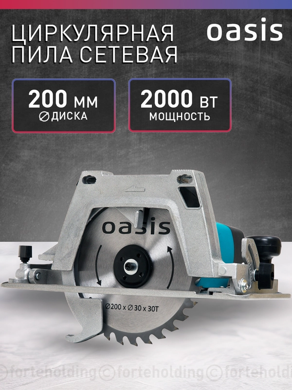 Циркулярная пила "Oasis" PC-210