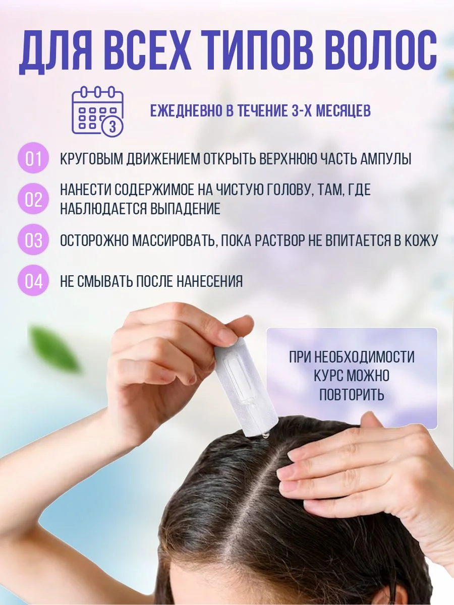 Cыворотка для роста волос Dr.Helfer мультипептидный комплекс, 5 мл 10 ампул