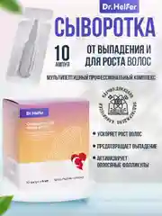 Cыворотка для роста волос Dr.Helfer мультипептидный комплекс, 5 мл 10 ампул