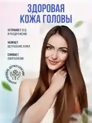 Шампунь с кондиционером Dr.Helfer против перхоти, 200 мл