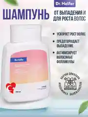Шампунь Dr.Helfer от выпадения и для роста волос, 200 мл