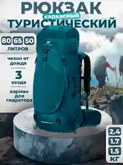 Тёмно-бирюзовый рюкзак туристический походный каркасный 50, 65, 80 литров
