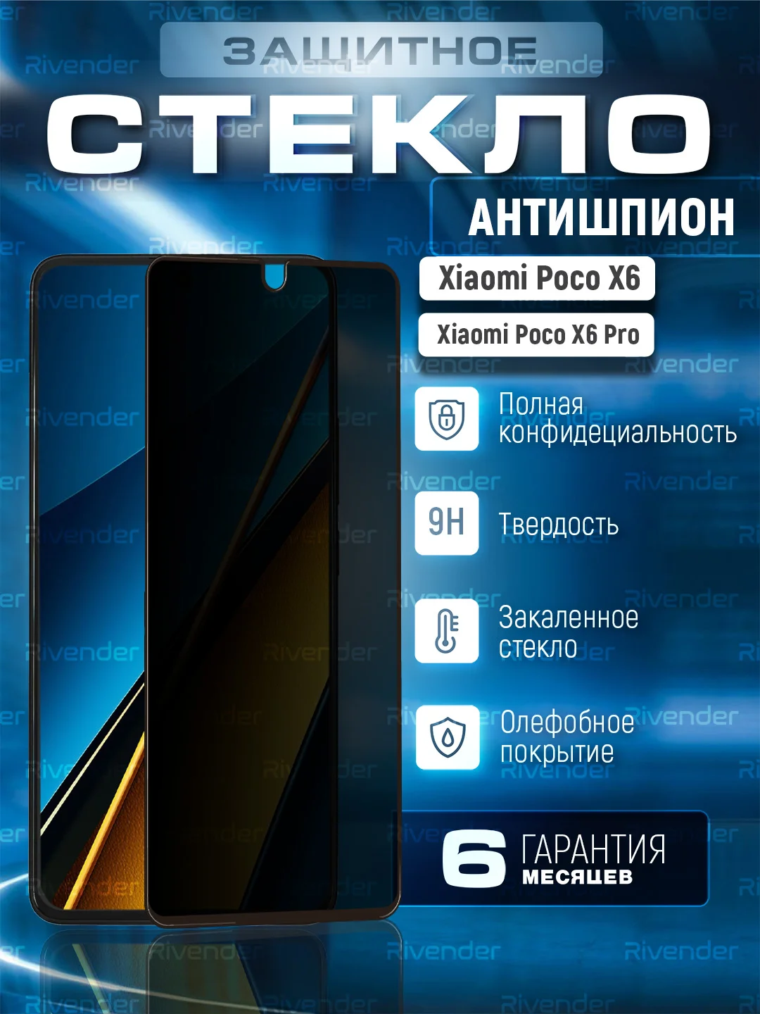 Черный защитное стекло антишпион для Xiaomi Poco X6 / Poco X6 Pro (Сяоми Поко Х6 Про / Икс 6)