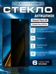 Черный защитное стекло антишпион для Xiaomi Poco X6 / Poco X6 Pro (Сяоми Поко Х6 Про / Икс 6)
