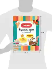 Начальная школа. Тесты. Русский язык. 1-2 классы