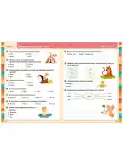 Начальная школа. Тесты. Русский язык. 1-2 классы