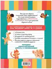 Начальная школа. Тесты. Русский язык. 1-2 классы