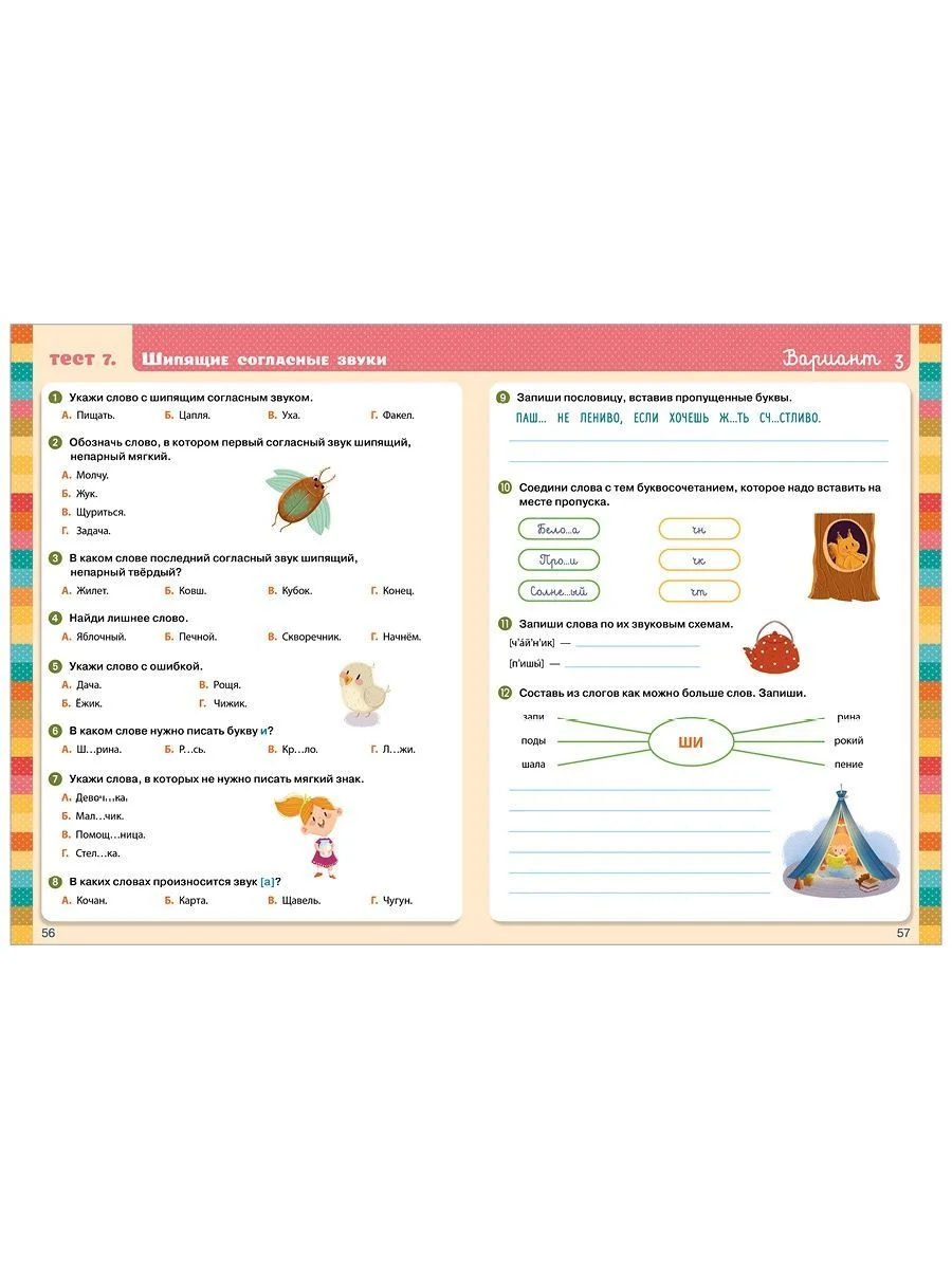 Начальная школа. Тесты. Русский язык. 1-2 классы