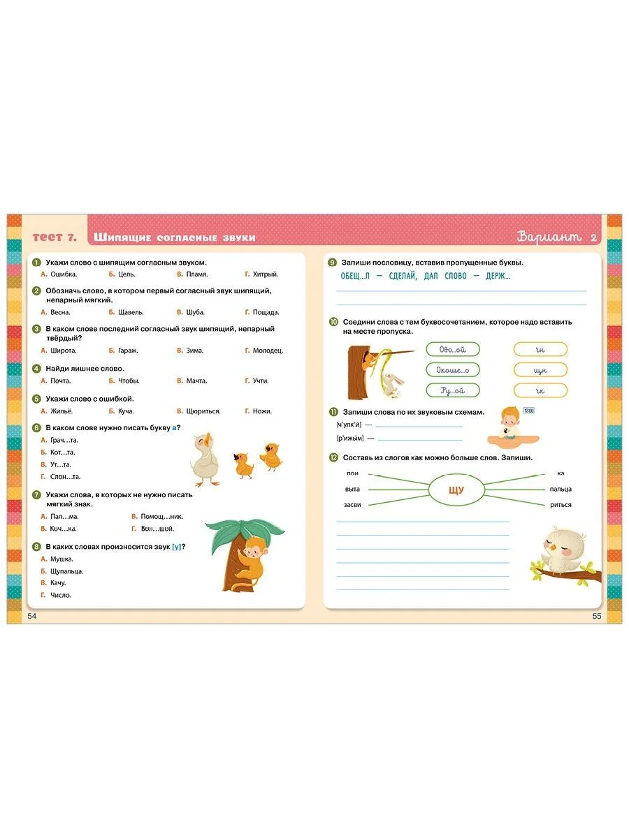 Начальная школа. Тесты. Русский язык. 1-2 классы