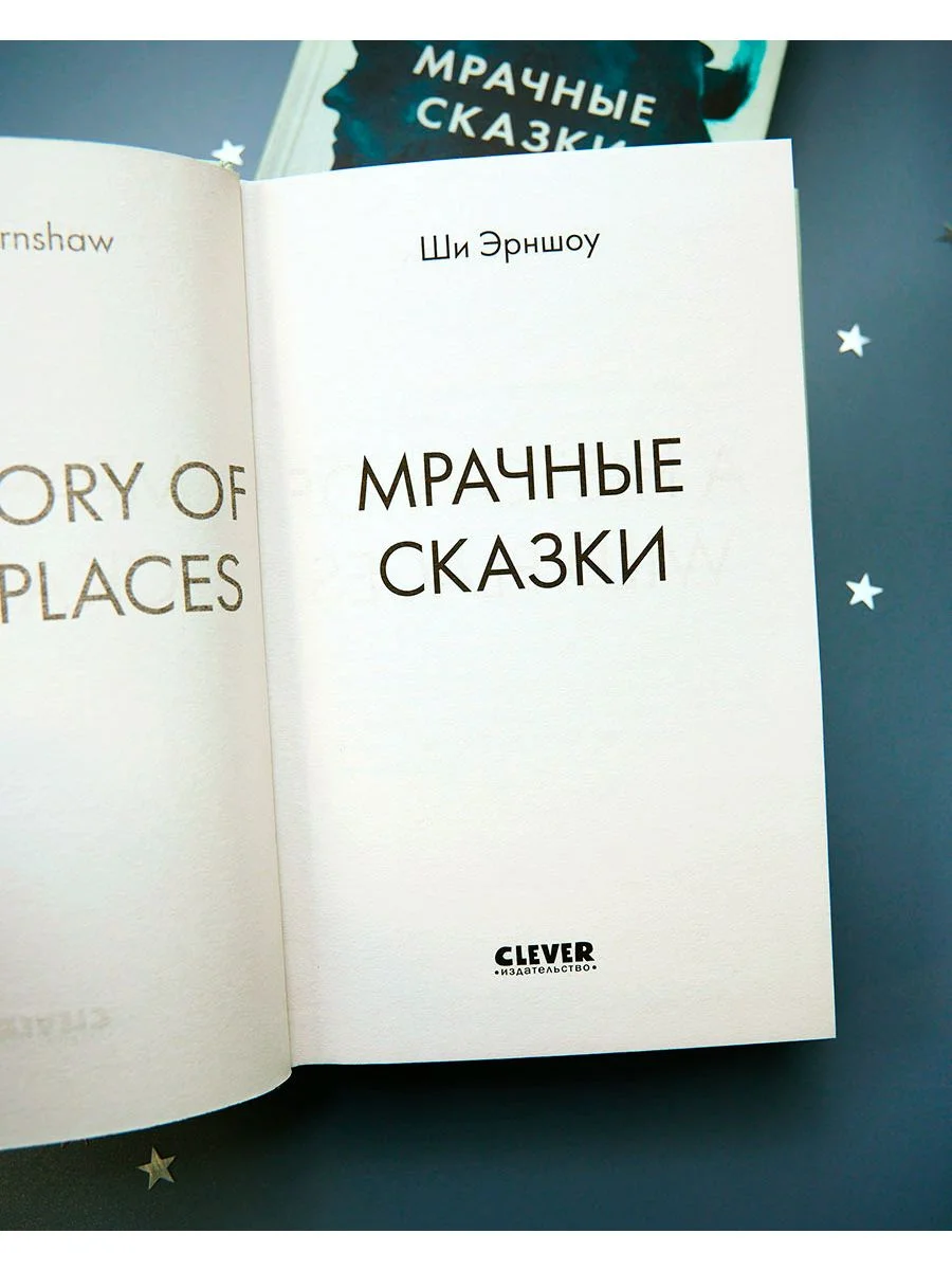 Мрачные сказки