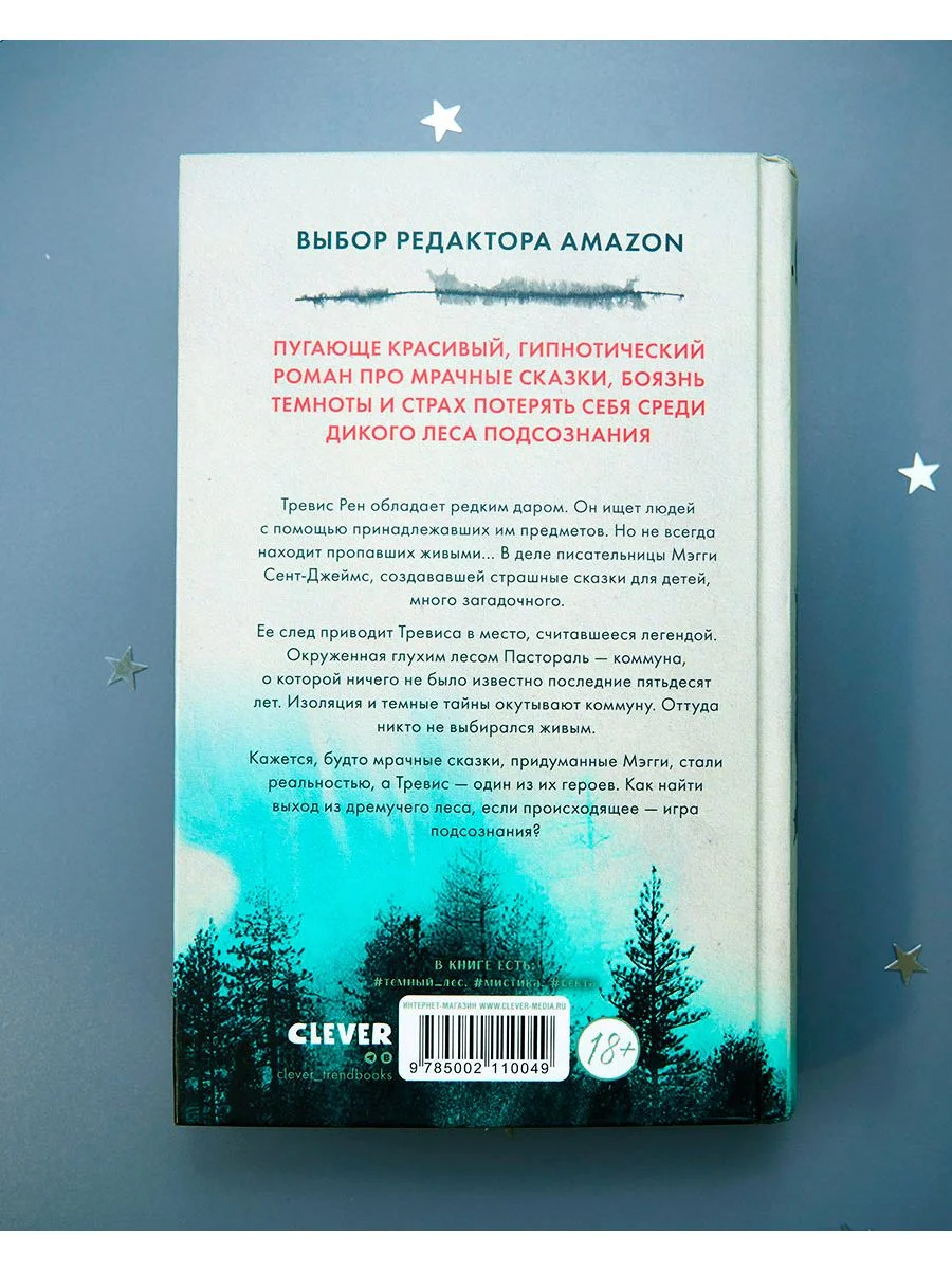 Мрачные сказки
