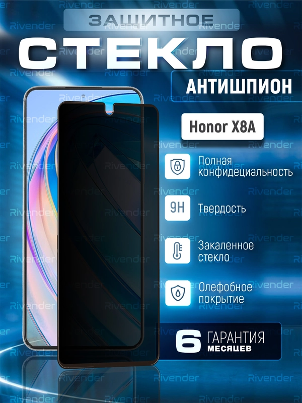 Защитное стекло антишпион для Honor X8a (Хонор Х8а)
