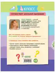 Тетрадь-тренажёр по математике, русскому языку, чтению и окружающему миру. 4 класс