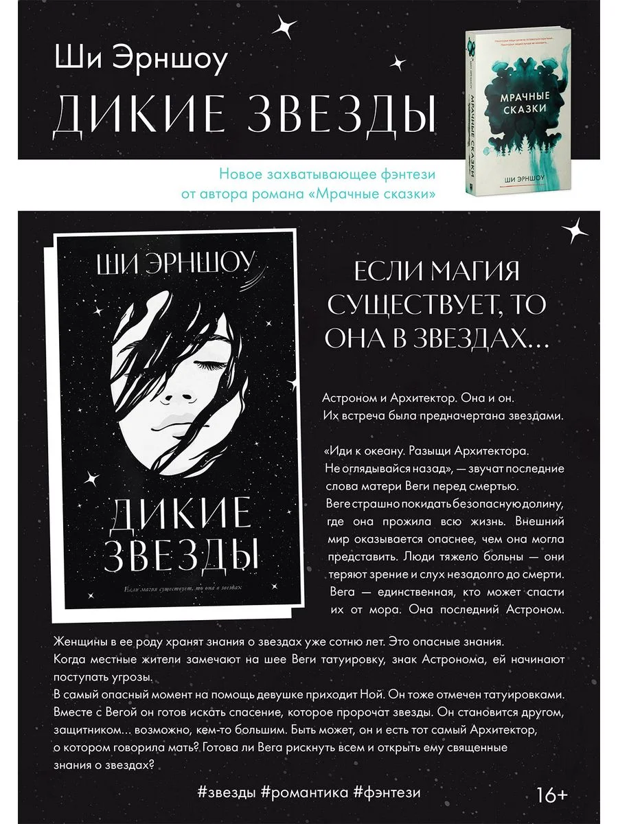 Дикие звезды
