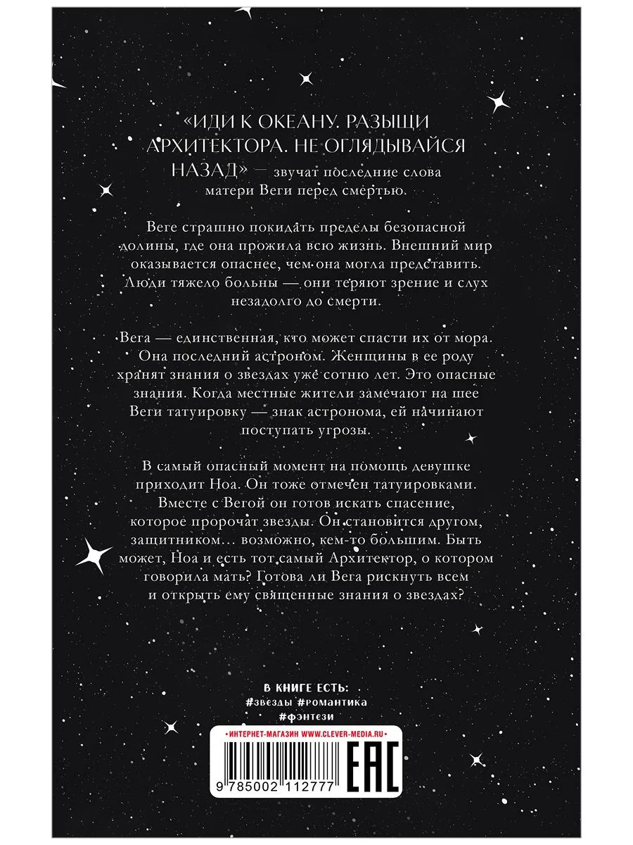 Дикие звезды