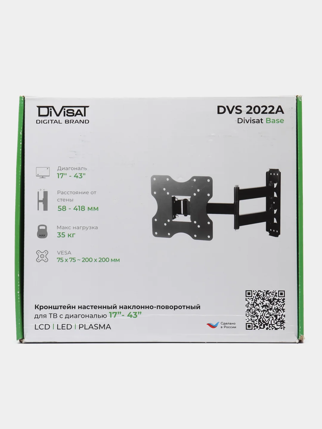 Кронштейн для ТВ DIVISAT DVS 2022А наклонно-поворотный 17"-43" VESA75x75 - 200х200