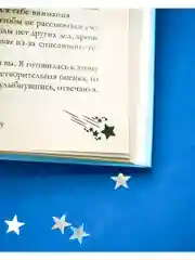 Падающая Звезда