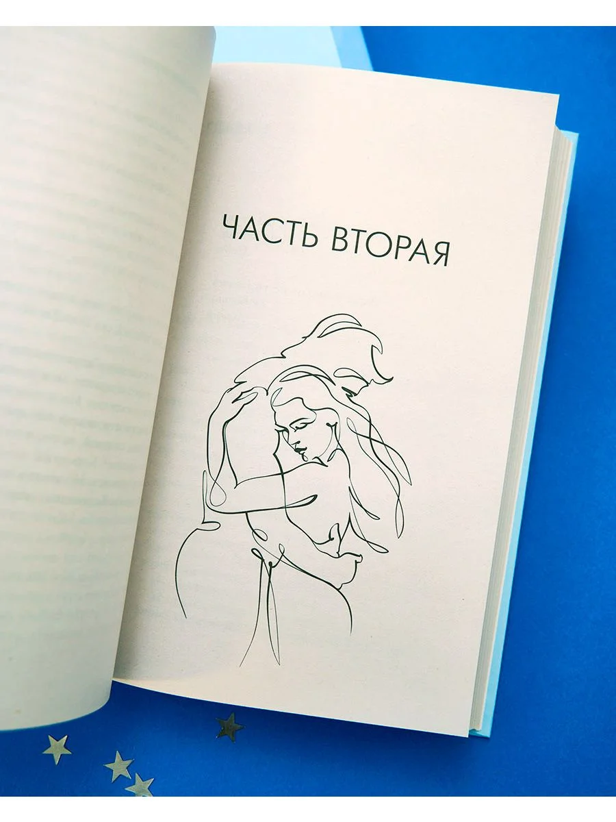 Падающая Звезда