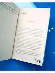 Падающая Звезда