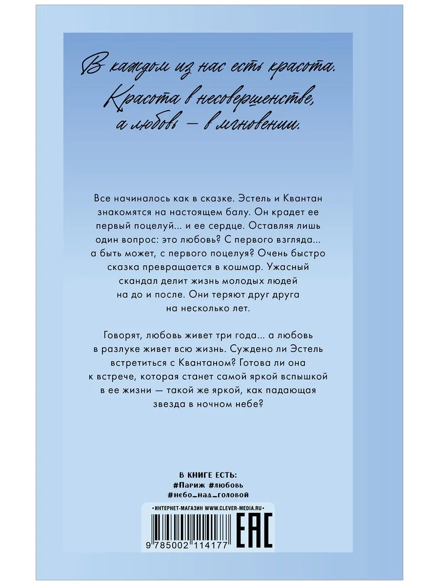 Падающая Звезда
