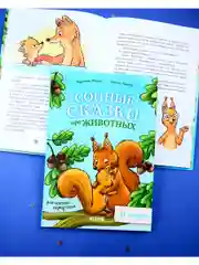 Сонные сказки про животных для чтения перед сном