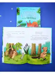 Сонные сказки про животных для чтения перед сном