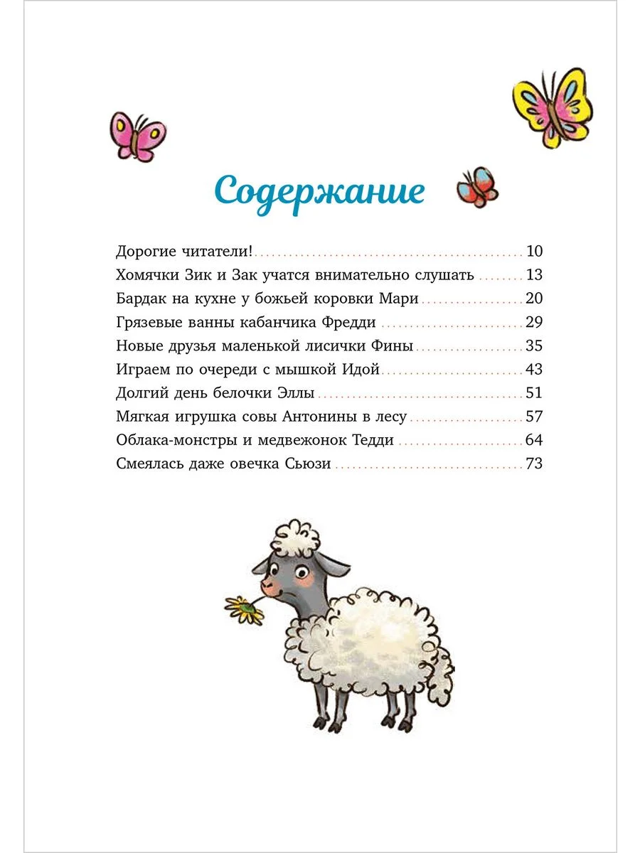 Сонные сказки про животных для чтения перед сном