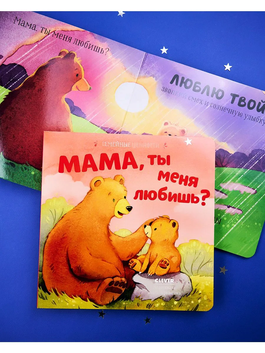 Семейные ценности. Мама, ты меня любишь?
