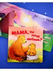 Семейные ценности. Мама, ты меня любишь?