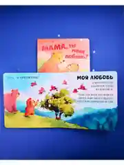 Семейные ценности. Мама, ты меня любишь?