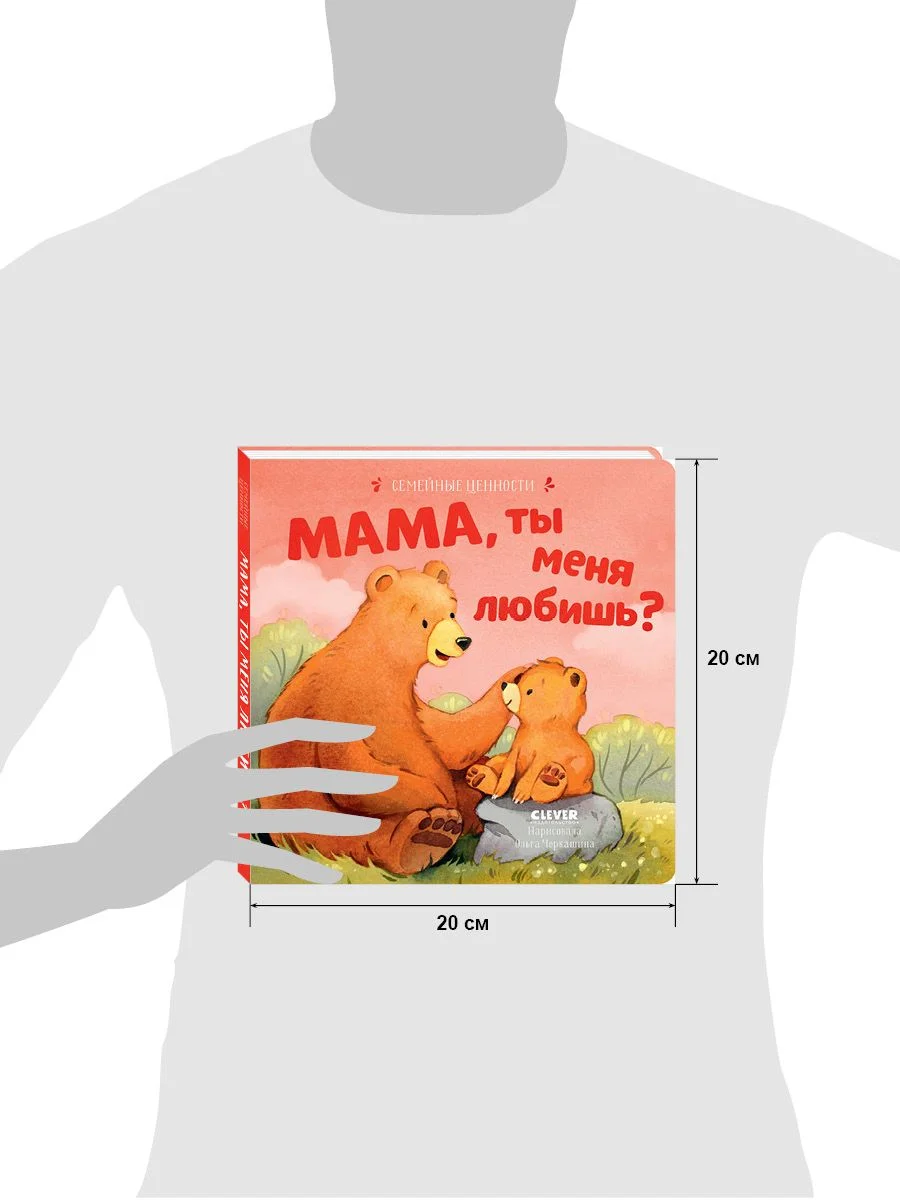 Семейные ценности. Мама, ты меня любишь?
